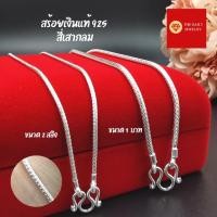 ราคา สร้อยเงินแท้ สร้อยเงินแท้ 92.5 ลายสี่เสากลม ขนาด 2 สลึง - 1 บาท รับประกันเงินแท้ มีใบรับประกัน สร้อยเงินแท้ (21653839063)