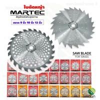 ราคา ใบมีดตัดหญ้า Martec 9 นิ้ว, 10 นิ้ว, 12 นิ้ว ใบตัดหญ้า ใบมีดตัดหญ้าวงเดือน ใบเลื่อยตัดหญ้า ใบเลื่อยวงเดือน (5454231111)