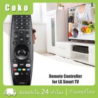 ราคา เมจิกรีโมท LG Magic Remote เหมาะกับAN-MR650A 600G 20GA (24550101899)