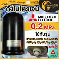 ราคา แท้ ส่งด่วนYAMADA Accumulator ถังไนโตรเจน รุ่น 0.2MPA ปั๊มน้ำ ถังเหลี่ยม(EP) อะไหล่ปั๊มน้ำ ไนโตรเจน ปั๊มน้ำมิตซู (6913196092)