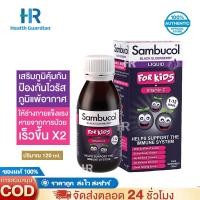 ราคา Sambucol Black Elderberry วิตามินสำหรับเด็ก 1-12 ปี เสริมภูมิต้านทาน✨ (43112003656)
