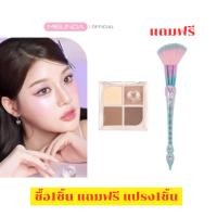 ราคา Meilinda ChiffonRibbonContour เมลินดาชิฟฟ่อนคอนทัว(เฉดดิ้ง/คอนทัวร์) MC5107 แถมแปรงปัด1ชิ้น (42323222817)