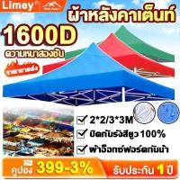 ราคา 2024 1600D ผ้าใบเต้นท์ ผ้า เต้นท์ ผ้าหนา ขนาด2x2 3x3m ความหนา กันแดด กันน้ำ ผ้าหลังคาเต็นท์ เต็นท็ตลาดนัด เต็นท์ขายของ (25623732580)