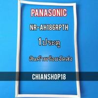 ราคา Panasonic รุ่นNR-AH186RPTH 1 ประตู (21359262180)