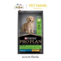 ราคา Pro Plan Puppy Large Breed Chicken โปรแพลนสุนัข ลูกสุนัขพันธุ์ใหญ่ ขนาด 15 kg (13835382555)