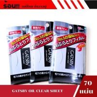 ราคา GATSBY CLEAR SHEET แผ่นซับมัน 70 แผ่น (25083844786)