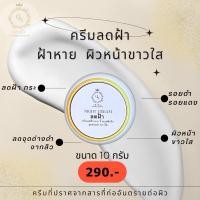 ราคา ครีมรักษาฝ้า ครีมลดฝ้า กระ จุดด่างดำ (25490969012)