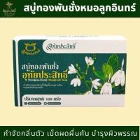 ราคา สบู่ทองพันชั่งหมอลูกอินทร์ (27525303690)