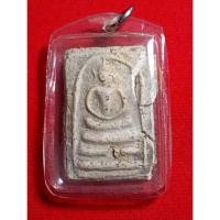 ราคา พระสมเด็จบางขุนพรมพิมพ์อกครุฑ เนื้อผงเก่า เลี่ยมกันน้ำพร้อมใช้ (29021291802)