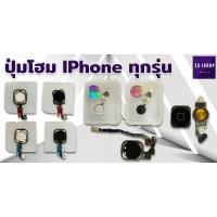 ราคา ปุ่มโฮมไอโฟน , แพรโฮมไอโฟน (9015275559)