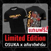 ราคา ของสมนาคุณ งดจำหน่าย เสื้อยืด Osuka คละไซซ์ LIMITED EDITION จำนวนจำกัด !! (57652811961)