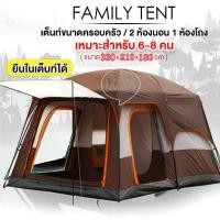 ราคา เต็นท์ เต็นท์สนาม เต็นท์นอนป่า เต็นท์นอน พักในป่า ตั้งแคมป์ ค่ายพักแรม แคมป์ปิ้ง ขนาดใหญ่ จุได้ 8-10 คน ไซส์ครอบครัว เตน (17475193473)