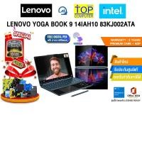 ราคา LENOVO YOGA BOOK 9 14IAH10 83KJ002ATA /Ultra 9 285H/ประกัน 3 Years Premium Care (43253993023)