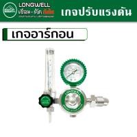 ราคา LONGWELL เกจวัดอาร์กอน เกจปรับระดับ Argon Regulator สำหรับตู้เชื่อม mig tig (20771812952)