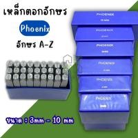 ราคา เหล็กตอกอักษร PHOENIX 3mm 4mm 5mm 6mm 8mm 10mm ตัวตอกอักษร ชุดตอกอักษร ที่ตอกตัวอักษร ( Metal Stamping Kit ) เหล็กตอก (40201409071)