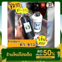 ราคา ✅Saleจุกๆ✅ ด้ายฟูมาก สีขาว-ดำ ด้ายโพ้ง ด้ายฟู สำหรับจักรโพ้ง ด้ายจักรพ้ง เส้นด้ายเหนียว มีความยืดหยุ่นมาก (17732419350)