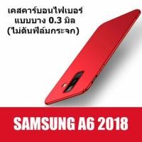 ราคา Samsung A6 plus (1677190511)