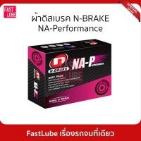 ราคา ผ้าเบรค N-BRAKE MERCEDES BENZ (26960942914)