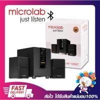 ราคา ลำโพงบลูทูธ ลำโพงไร้สาย Microlab M-106BT Bluetooth Speaker AUX3.5mm./Bluetooth กำบังขับ 10Watt RMS ประกัน 1ปี (22342262285)