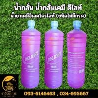 ราคา น้ำกลั่น น้ำกลั่นเคมี ดีไลท์ น้ำยาเคมีอิเลคโตรไลท์ (ชนิดไม่มีกรด) ยกลัง 12 ขวด (19195742219)