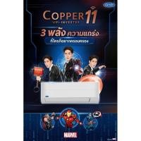 ราคา ส่งฟรีแอร์ใหม่ ปี 2024 แอร์ แคเรียร์ Carrier เครื่องปรับอากาศ ระบบอินเวอร์ทเตอร์ รุ่น COPPER11น้ำยา r32 (25061810915)