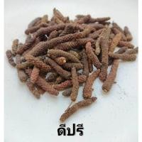 ราคา ดีปลีแห้ง ดีปลีอบแห้ง 50 กรัม (18545336598)