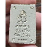 ราคา หลวงพ่อวัดไร่ขิง จ.นครปฐม ปี 2555 (14897165898)