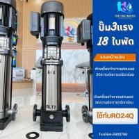 ราคา ปั๊มน้ำ vertical Multistage centrifucal pump 2-18 ปั๊มอัด RO 24Q ปั๊มสแตนเลส ปั๊มแนวตั้ง ปั๊มน้ำหลายใบพัด (26975247990)