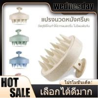 ราคา WED แปรงสระผมซิลิโคนนุ่ม หวีอาบน้ำนวดศีรษะและร่างกาย - Soft Silicone Shampoo Brush for Scalp & Body Massage (46353915265)