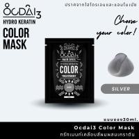 ราคา ocdai3 สี silver แบบมาร์ค ขนาด30ml (7759646059)