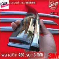 ราคา กันสาด เกรด Premium หนาพิเศษ Ford Focus 2012 กันสาด คิ้วกันสาด คิ้วกันฝน กันสาดกระจก คิ้วกันสาดประตู (24127223264)