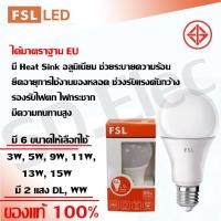 ราคา FSL หลอดไฟ LED E27 BULB มีให้เลือก 3W, 5W, 9W, 11W, 13W, 15W สินค้าพร้อมส่ง (21971721609)