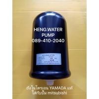 ราคา ถังไนโตรเจน Mitsubishi ยามาดะแท้ อะไหล่ปั๊มน้ำ อุปกรณ์ปั๊มน้ำ ทุกชนิด water pump ชิ้นส่วนปั๊มน้ำ (2972351131)