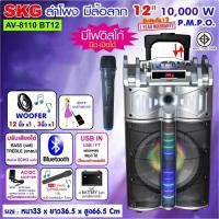 ราคา SKG ลำโพง 12 นิ้ว 10000 W แบบมีล้อลาก รุ่น AV-8110 BT12 สีดำ-เงิน (20601866120)