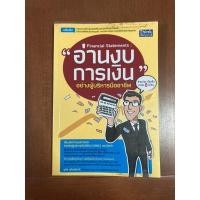 ราคา อ่านงบการเงิน #ส่งต่อหนังสือมือสอง (7974379676)