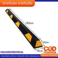 ราคา ยางกั้นล้อรถ แถมฟรีพุก (ขนาด183*15cm) ยางกั้นล้อรถยนต์ แถบยางกั้นรถ หยุดรถ ยางกั้นล้อ ห้ามล้อ หนุนล้อ (24451495766)