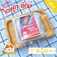 ราคา ไดฟูกุ ยักษ์ นูเทลล่า x บราวนี่ ไส้ทะลัก ลูกใหญ่มาก (19075636334)