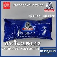 ราคา ยางในมอเตอร์ไซค์ 2.50-17 ขอบ17 ยางในจักรยานยนต์ 70/90-17 ยี่ห้อแพนเทอร่า (4788313057)