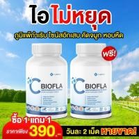 ราคา [พร้อมส่ง] CBIOFLA ยาแก้อาการไซนัส ภูมิแพ้ แก้หวัด ลดน้ำมูก หอบหืด แก้อ่อนเพลีย บำรุงปอด ปอดอักเสบ หายใจดี (29078440808)