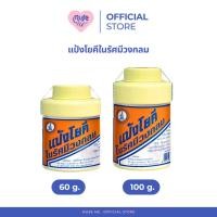 ราคา แป้งโยคีในรัศมีวงกลม (ยกแพ็ค 6 ขวด) Yoki Powder ขนาด 60 100 กรัม (40853948328)