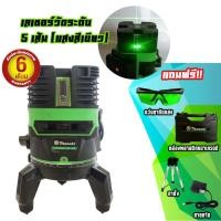 ราคา MASAKI เลเซอร์วัดระดับน้ำ เครื่องมือวัด 5 เส้น 360 องศา รุ่น MK-5L (5455686620)