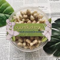 ราคา ขนมกลีบลำดวน ขนมบ้านใบตอง โฮมเมดหอมๆกลิ่นควันเทียน (5952543084)