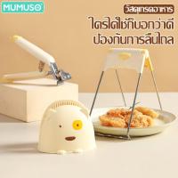 ราคา mumuso ที่คีบภาชนะร้อน หนีบจับภาชนะ ถุงมือซิลิโคนจับหูหม้อ อุปกรณ์ในห้องครัว ที่หนีบถ้วย ชุดที่จับกันความร้อน ลายการ์ตูน (22845175876)