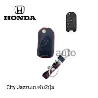 ราคา ซองหนังหุ้มรีโมทกุญแจรถรุ่น Honda City Jazzแบบพับ2ปุ่มพร้อมพวงกุญแจ (20582496706)
