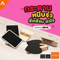 ราคา AllLife กระดานไม้หนีบ กระดานดำจิ๋ว ป้ายราคา ตกแต่งร้าน Blackboard Clip on (7068833653)