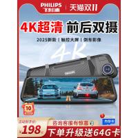 ราคา [แนะนํา] เครื่องบันทึกการขับขี่ Philips 2025 รูปแบบใหม่ความละเอียดสูงด้านหน้าด้านหลังกล้องคู่ย้อนกลับวิดีโอ 360 องศาพาโนรามาเส้นทางฟรี AT (47850611588)