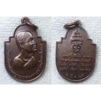 ราคา เหรียญสมเด็จพระสังฆราช (วาสน์ วาสโน) วัดราชบพิธ ปี2524 หลังกลอนสอนใจ (53901478670)