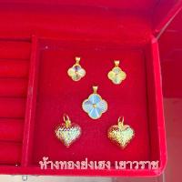 ราคา จี้ทองแท้ Yonghenggold จี้ทองครึ่งสลึง/1สลึง ทองคำแท้96.5%ขายได้จำนำได้ (24958749777)