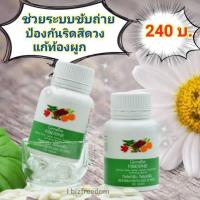 ราคา ไฟเบอร์ ไฟเบอรีน กิฟฟารีน Giffarine Fiberine (7534051966)