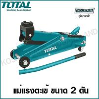 ราคา Total แม่แรงตะเข้ ขนาด 2 ตัน สำหรับงานหนัก รุ่น THT10821 ( Industrial Jack ) แม่แรงยกรถ (9820875345)